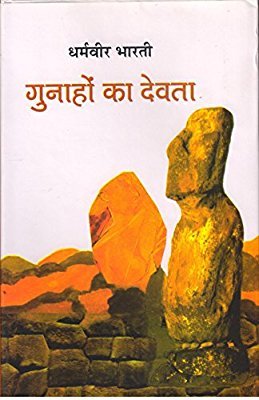 Gunaho Ka Devta by Dharamvir Bharati