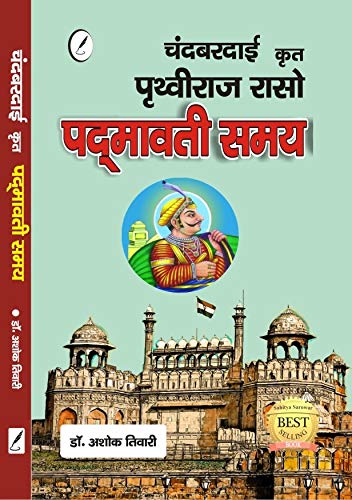 Prithviraj Raso by Chand Bardai story telling book